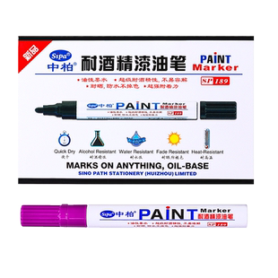 中柏油漆笔白色SP189补漆笔DIY相册涂鸦笔大头笔记号笔轮胎笔金色彩色黑色红色银色粗汽车用金色油性涂鞋子