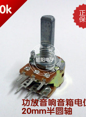 20kb203音响功放碳膜电位器