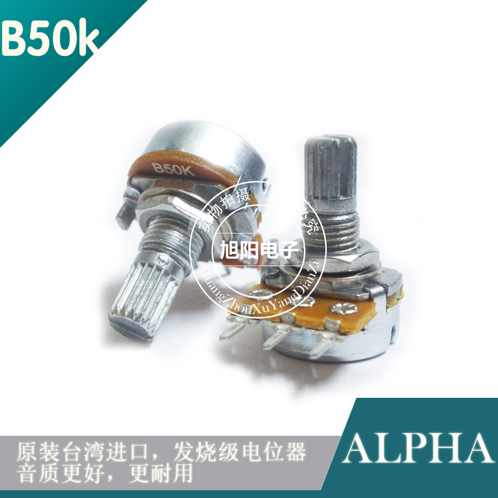 ALPHA进口B50K单联B503安泰信电源音响功放音量电位器3脚花柄15mm