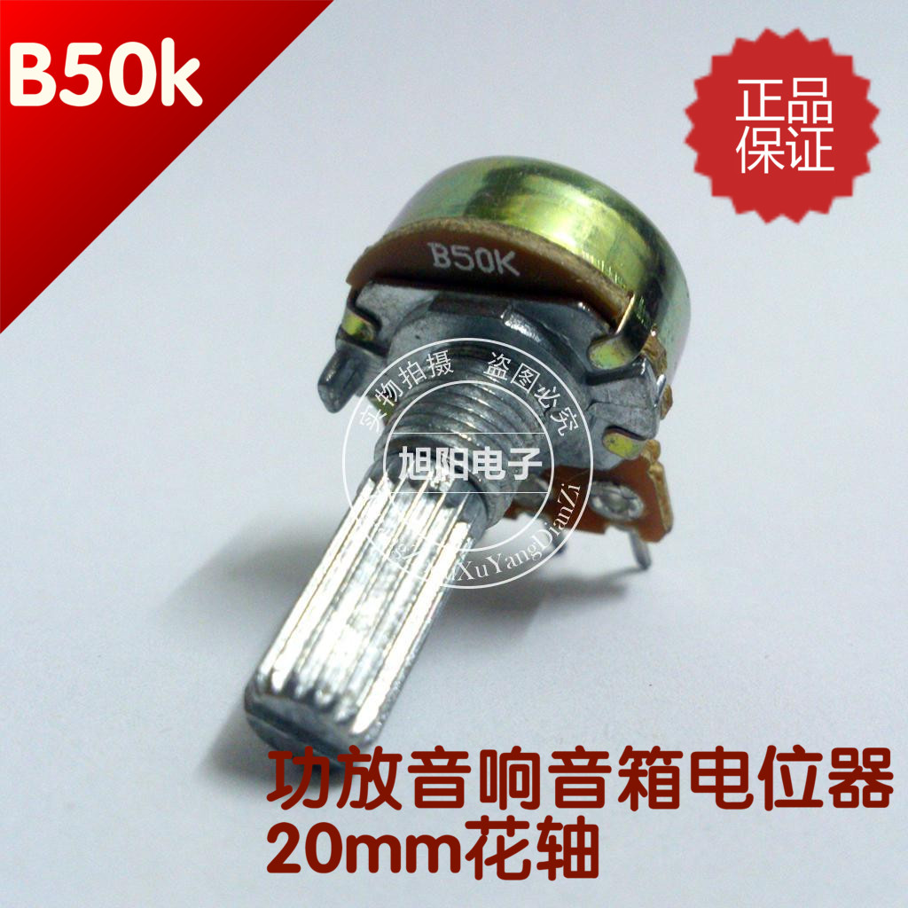 B50K单联B503音响音箱功放带中点左右平衡碳膜电位器 3脚花柄20mm