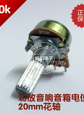 B50K单联B503音响音箱功放带中点左右平衡碳膜电位器 3脚花柄20mm