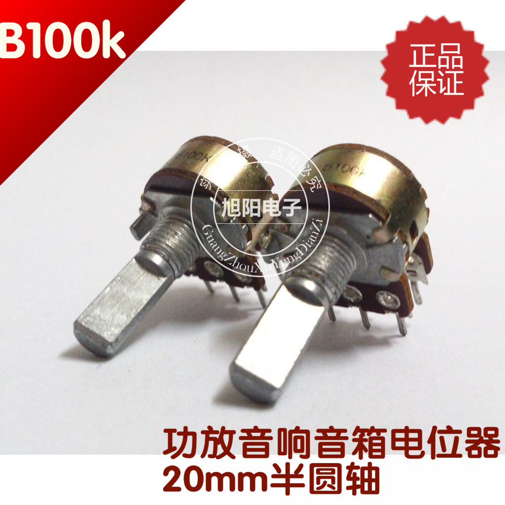 B100K双联B104双声道发烧音响音箱功放音量碳膜电位器半柄6脚20mm