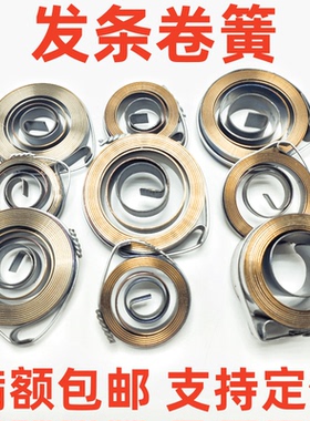 zhx13/Z512/Z516/Z4113Z4116小钻床配件发条卷簧铣床西湖台钻弹簧