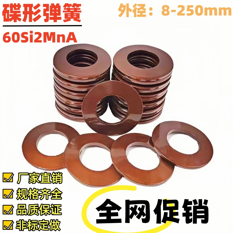 60Si2MnA碟簧碟形弹簧片主轴垫圈碟型垫片盘形弹片GB1972叠簧定制