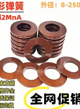60Si2MnA碟簧碟形弹簧片主轴垫圈碟型垫片盘形弹片GB1972叠簧定制