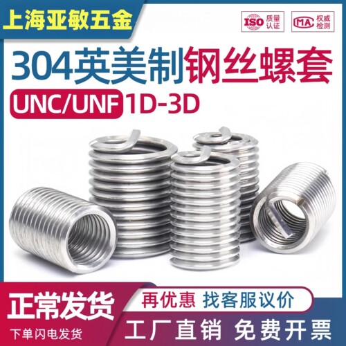 不锈钢英制美制钢丝螺套丝攻工具