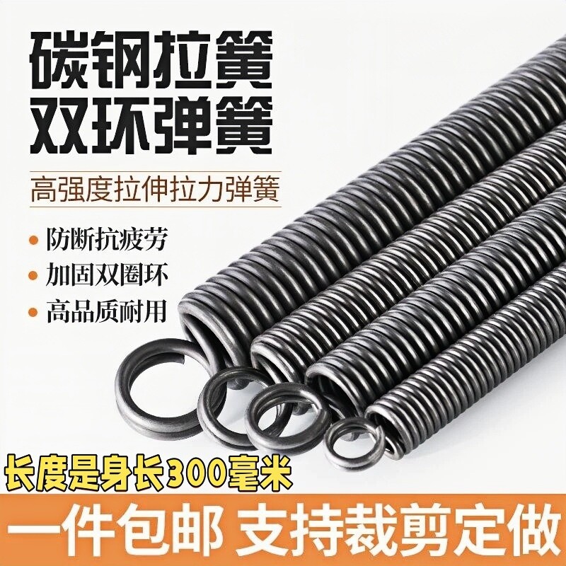双圈钩大小拉簧拉伸拉力回位簧拉门弹簧钢丝粗细0.3-6mm外经3-50