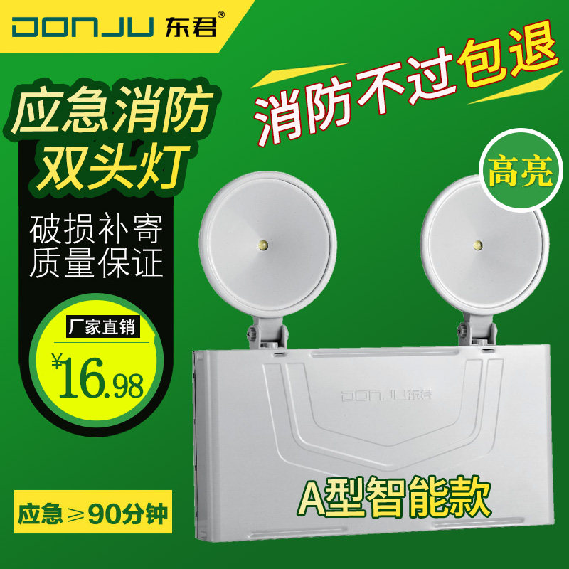 东君智能A型消防应急双头照明灯图片
