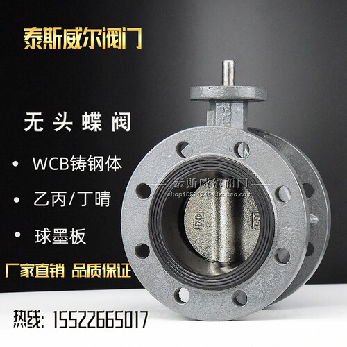 无头法兰式蝶阀 D041X5-16CB1 球墨铸铁阀体 DN65 80 100 125 150