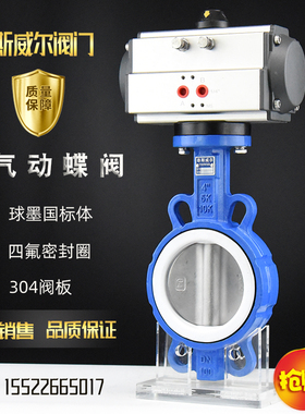 AT气动对夹式四氟蝶阀中线软密封D671F DN50 65 80 PTFE CF8/CF3M