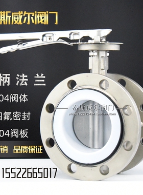手柄手动法兰式不锈钢四氟蝶阀 D41F-16P DN50 65 80 100 125 150
