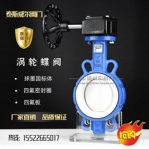 涡轮蜗杆衬四氟蝶阀D371F4-16Q