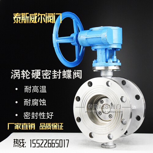 涡轮硬密封蝶阀D343H-16C