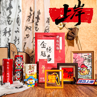 考研小礼物成功上岸送人的实用寓意祝福鼓励女生男士顺利好运加油