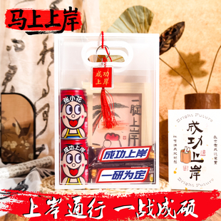 考研上岸好运小礼物大礼包考公加油励志实用礼袋培训机构送考研人