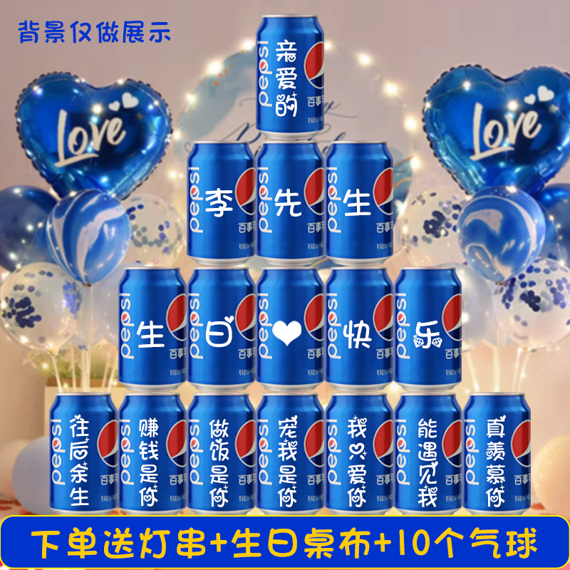 可乐定制易拉罐订婚结婚刻字送男生朋友老公闺蜜diy生日礼物饮料
