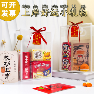 考研上岸好运小礼物大礼包考公加油励志实用礼袋培训机构送考研人