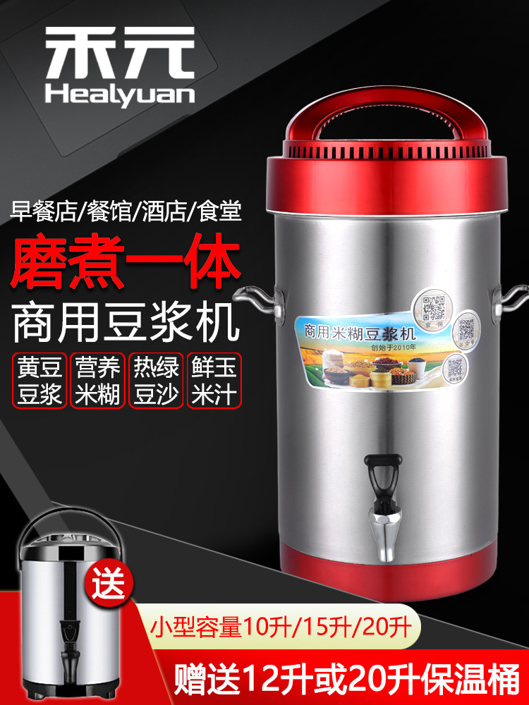 禾元豆浆机商用全自动大容量早餐店用小型厨房用豆浆磨煮一体机