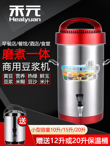 禾元豆浆机商用全自动大容量早餐店用小型厨房用豆浆磨煮一体机