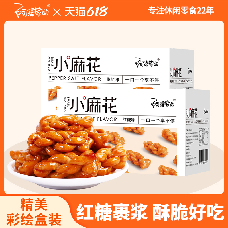 阿婆家的红糖椒盐香酥独立包装天津风味老式小麻花网红解馋小零食