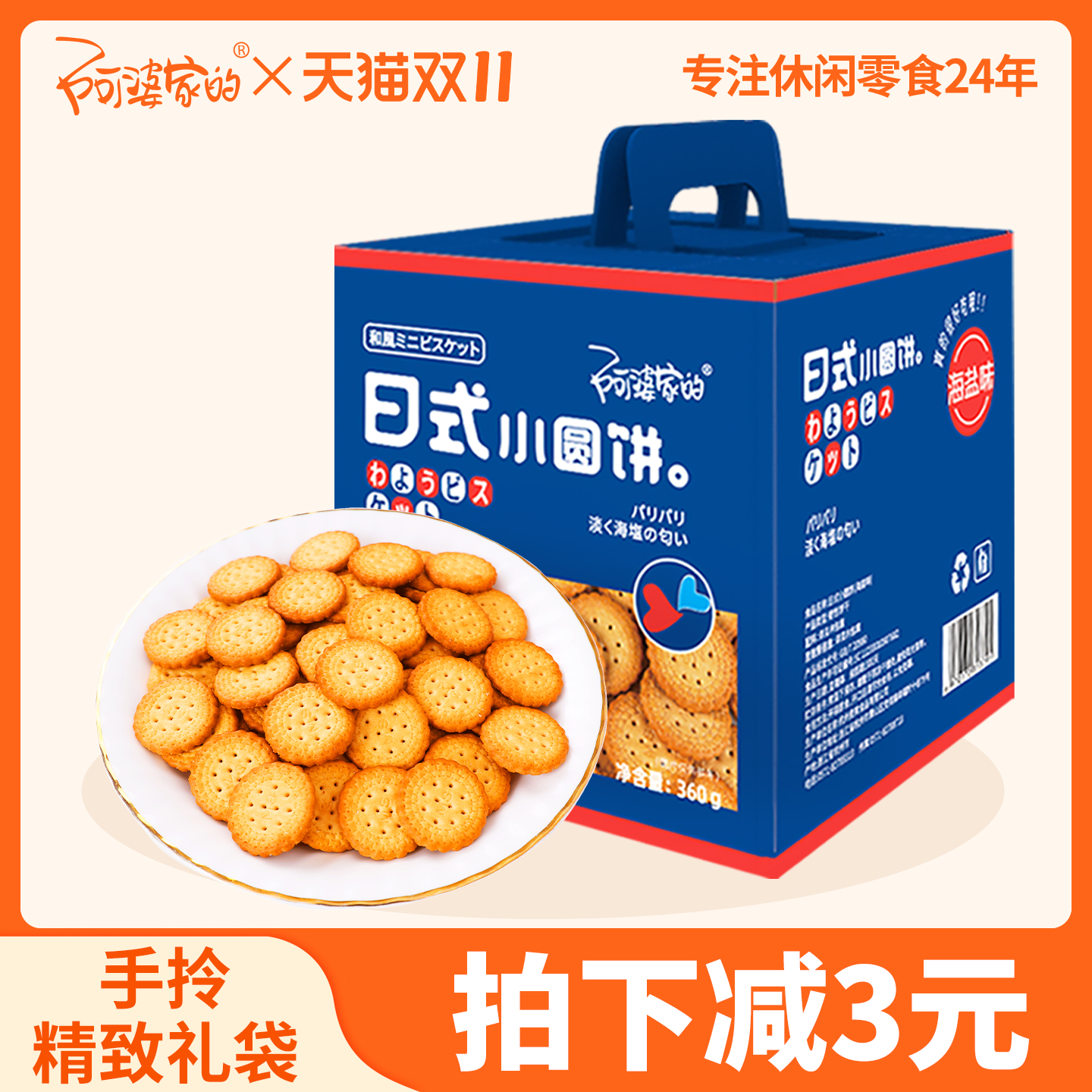 阿婆家的日式海盐小圆饼干