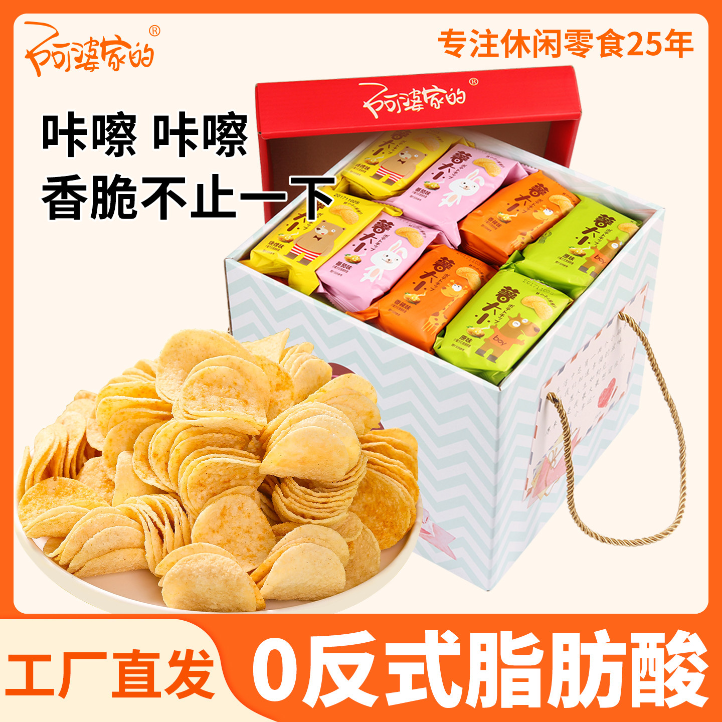 阿婆家的薯片整箱批发大礼包独立小包装办公室解馋休闲小吃零食