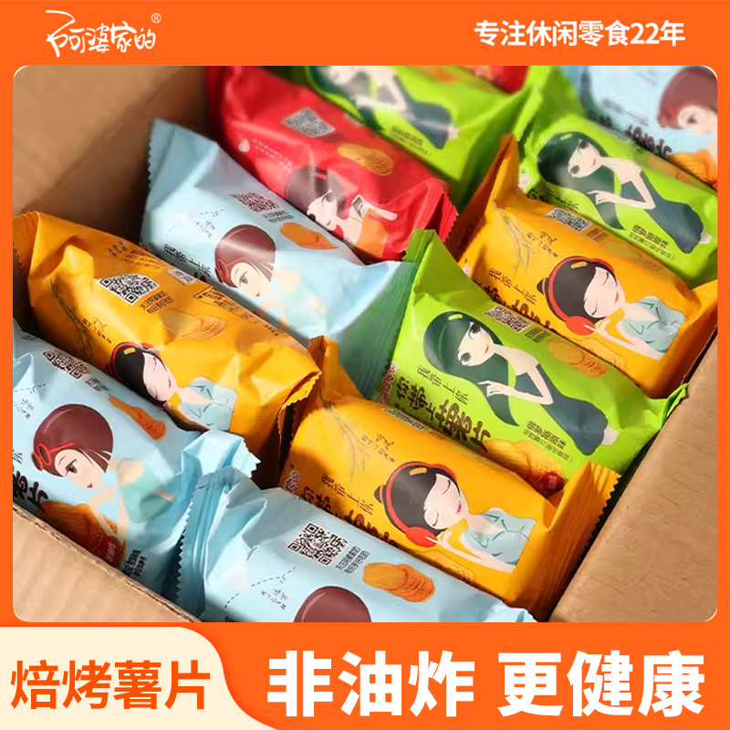 阿婆家的非油炸焙烤薯片