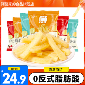 阿婆家的原切薯条蜂蜜黄油鲜切小薯条薯片零食大礼包休闲食品小吃