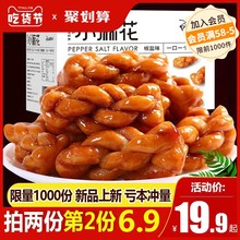 【主播推荐】阿婆家红糖吃货小麻花