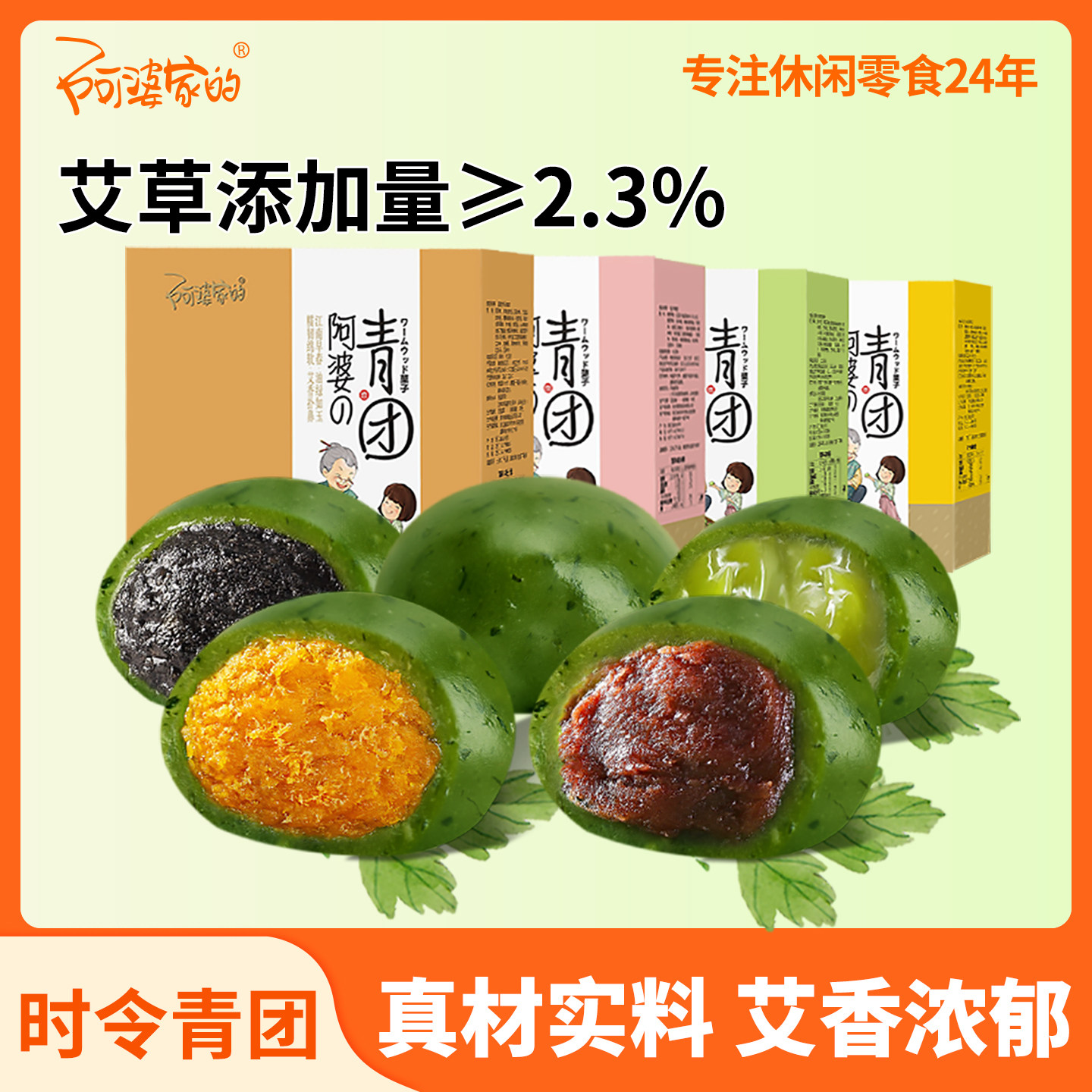 阿婆家的咸蛋黄肉松清明粿豆沙味休闲零食糕点艾草糯米传统青团