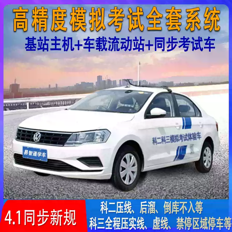 科二科三路考仪高精度模拟评判