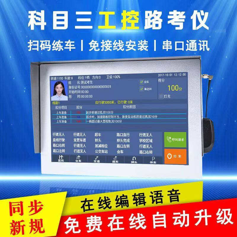 大车B2科三路考仪模拟器教练车驾驶智能触摸屏语音播报评判软件