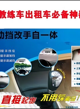 教练车汽车离合机器人手动变手自一体电子自动离合器一键免踩离合