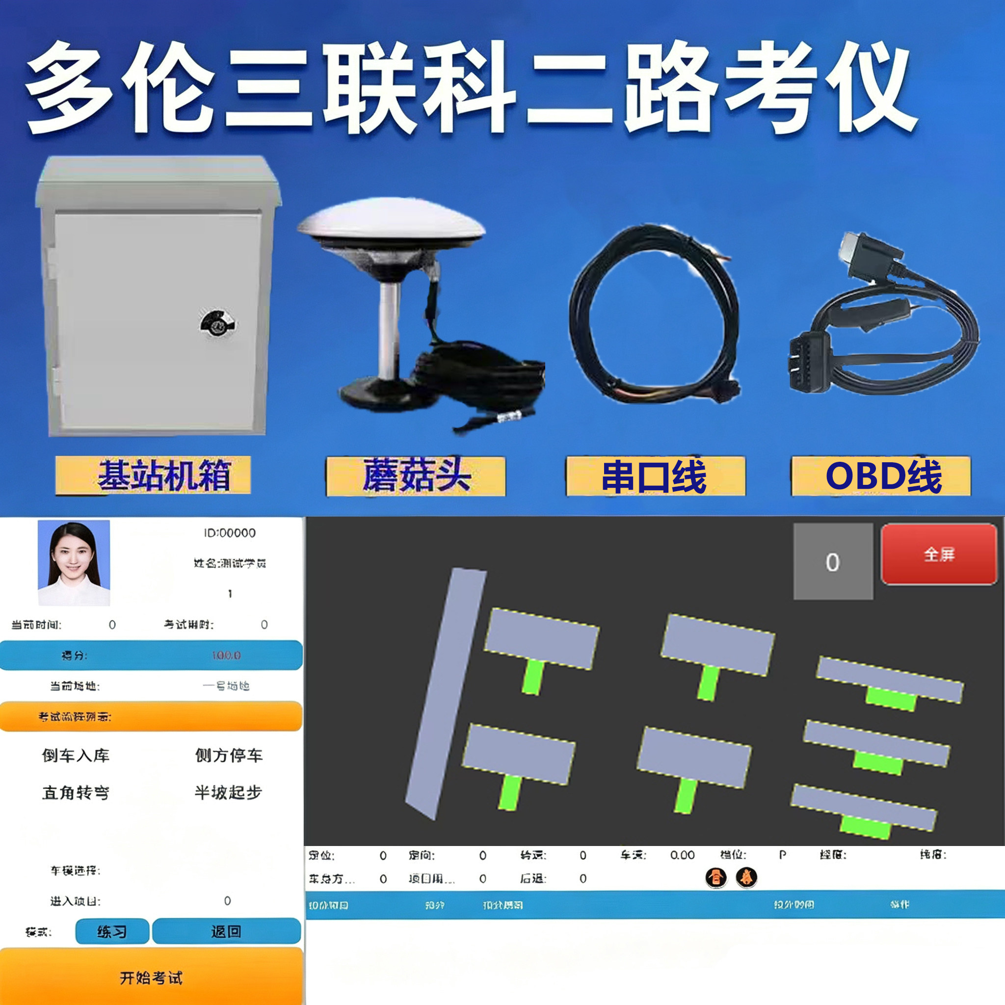 科二科目三高精度路考仪学车神器驾驶模拟器驾校自动压线播报评判