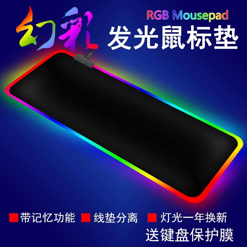 锁边超大rgb鼠标垫发光 mousepad电脑桌垫幻彩鼠标垫电竞发光联盟在类目 电脑硬件/显示器/电脑周边, 电脑周边, 鼠标垫/贴/腕垫中 - 来自Buy2taobao.com提供专业的淘宝代购服务