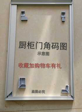 厨柜门晶钢门配件直角塑料内角码铝合金型材连接头隐形金刚门角码