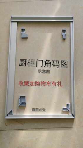 厨柜门晶钢门配件直角塑料内角码铝合金型材连接头隐形金刚门角码 - 封面