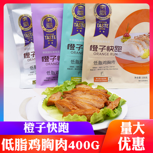 橙子快跑鸡胸肉即食健身代餐开袋速食低脂卡零食轻食鸡肉食品100g