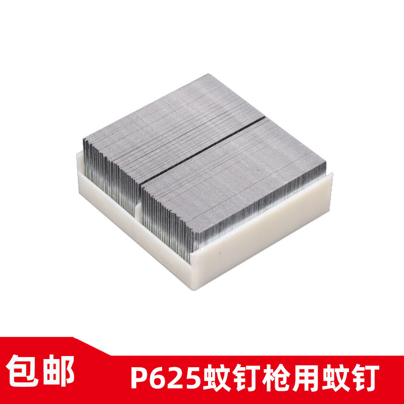 p625蚊钉蚊针无头钉直钉枪钉镀铜不锈钢12/15/18/20/25/30mm