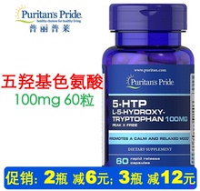 100mg 美国原装 htp 普丽普莱五羟基色氨酸5 60粒