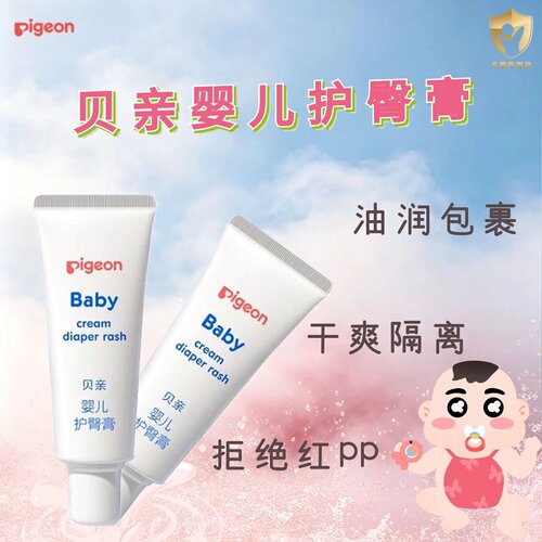 贝亲氧化锌婴儿护臀膏防红专用