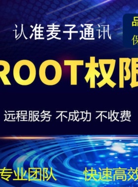 适用于安卓手机红魔小米红米联想真我ROOT一加面具权限降刷机框架