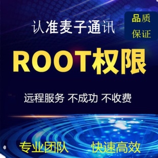 适用于安卓手机红魔小米红米联想真我ROOT一加面具权限降刷机框架