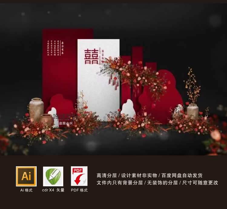19小预算红色户外婚礼效果图迎宾背景设计KT板喷绘矢量设计素材
