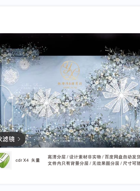 6小预算蓝色清新户外婚礼效果图迎宾背景设计KT板喷绘CDR素材