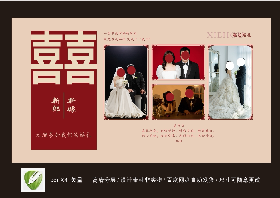 小预算红色中式婚礼效果图迎宾照片墙背景设计KT板喷绘CDR素材
