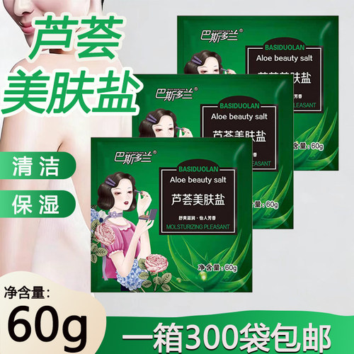 整箱300袋芦荟美肤盐巴斯多兰浴盐膏体盐澡堂浴场专用搓澡盐湿盐
