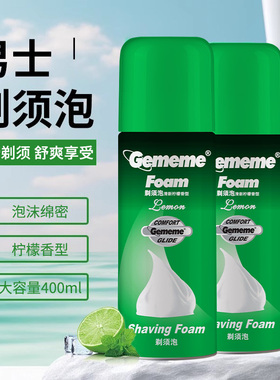 400ml剃须泡沫浴场澡堂洗浴中心专用男士刮胡泡膏胡须泡沫啫喱