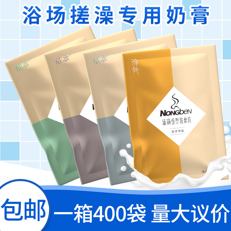 侬本硫磺香膏牛奶奶疗浴场专用盐奶洗浴推奶打奶膏擦背沐浴盐芦荟
