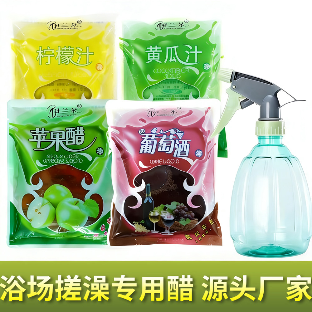 伊兰朵全身美容院泡脚沐浴洗澡专用苹果醋红酒搓背搓澡醋搓泥浴液